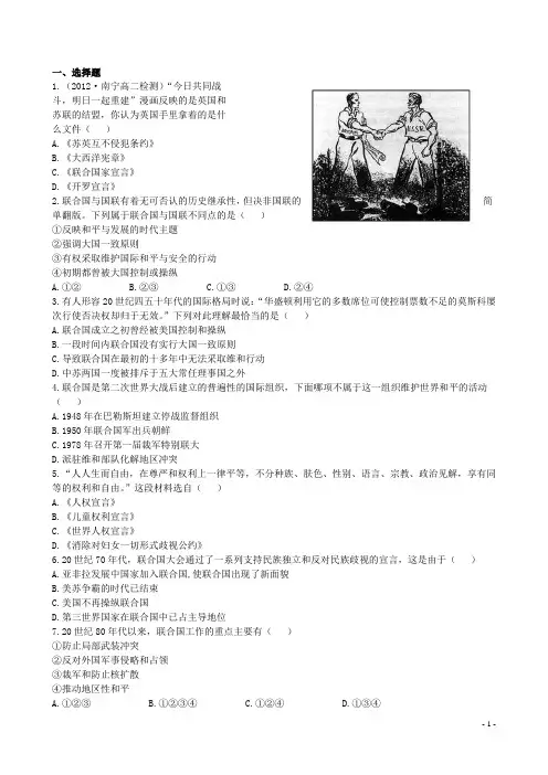 高中历史 6.1 联合国的建立及其作用每课一练 新人教版选修3