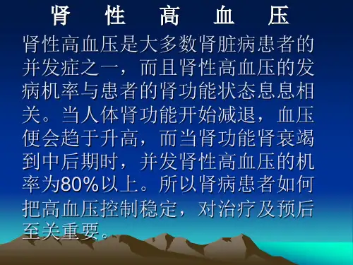 肾性高血压