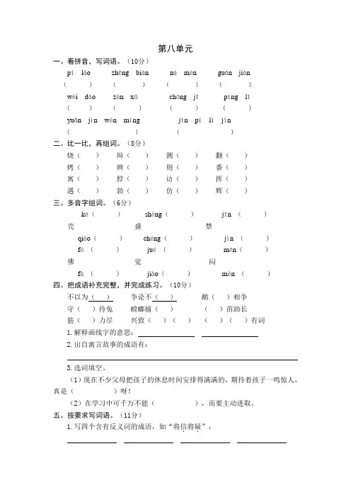 苏教版三年级(下)语文第八单元试卷