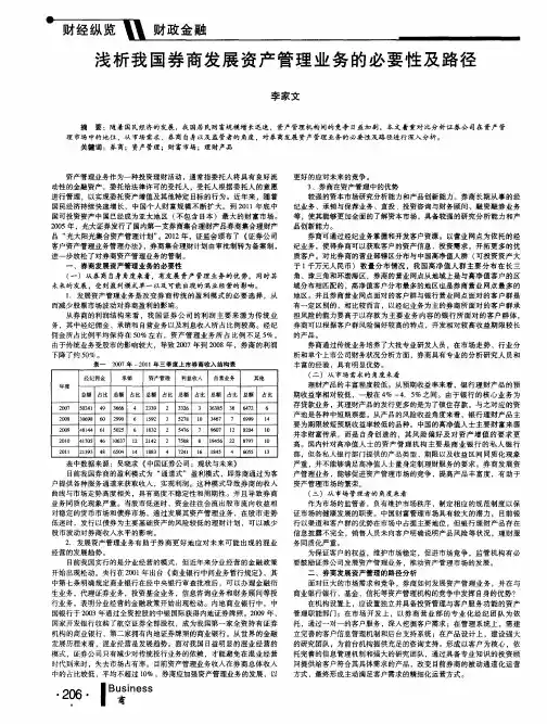 浅析我国券商发展资产管理业务的必要性及路径