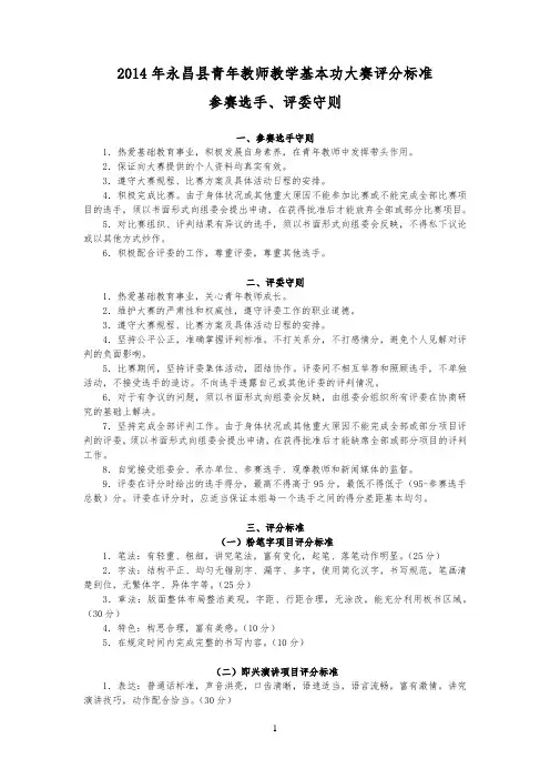 永昌县青年教师教学基本功大赛评分标准