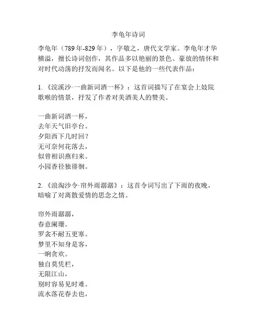 李龟年诗词