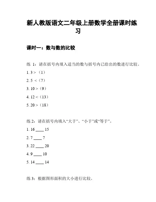 新人教版语文二年级上册数学全册课时练习