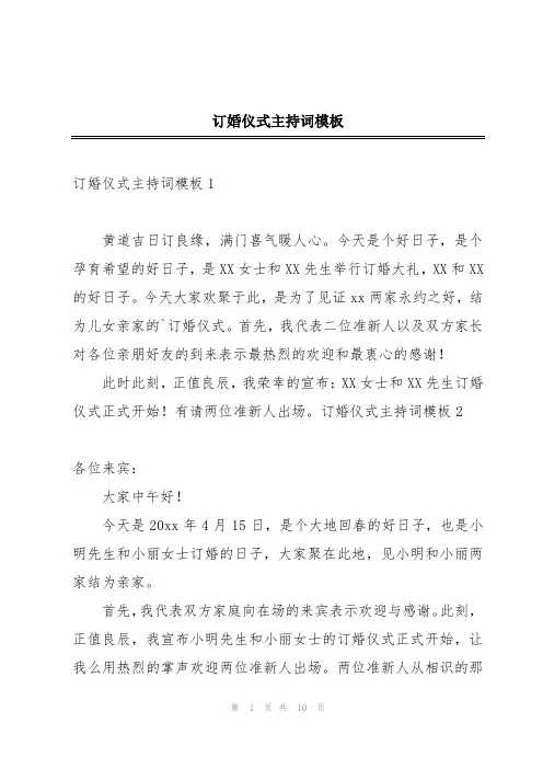 订婚仪式主持词模板