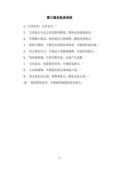 尊口慎言经典语录