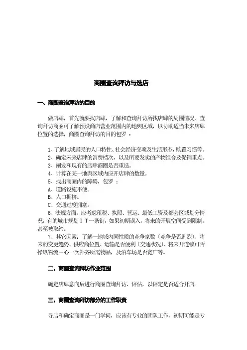 商圈调查作业范围与调查方式
