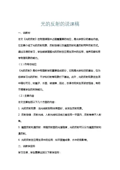 光的反射的说课稿