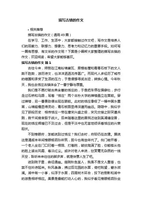 描写古镇的作文