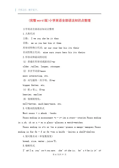 (完整word版)小学英语全部语法知识点整理