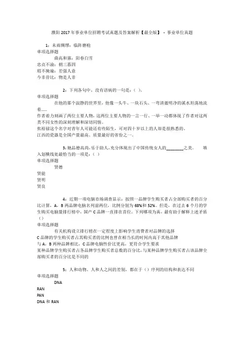 濮阳2017年事业单位招聘考试真题及答案解析【最全版】 - 事业单位真题