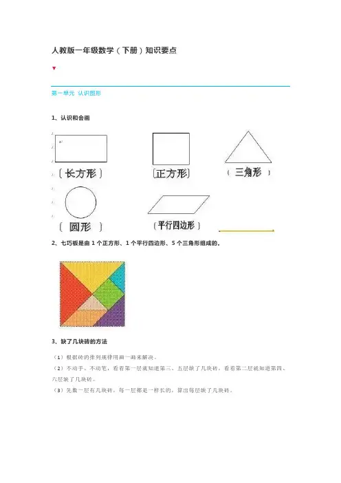 部编版一年级数学(下册)知识要点归纳