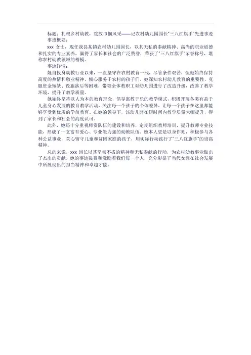 农村园长三八红旗手事迹材料