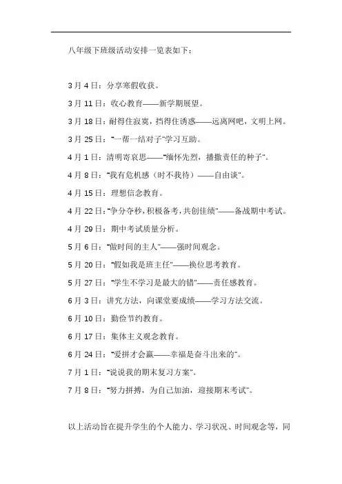 八年级下班级活动安排一览表