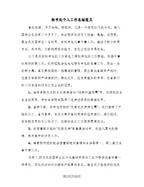 秘书处个人工作总结范文（5篇）