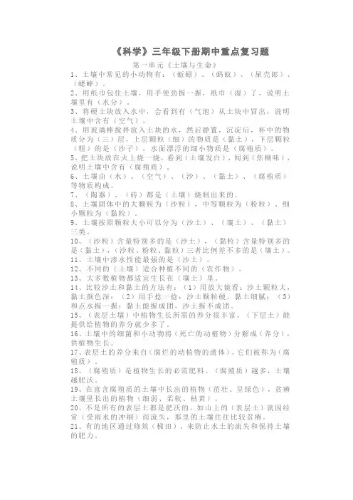 三年级科学下册期中知识点