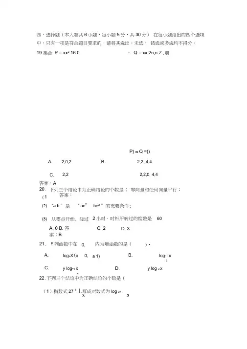 湖北中职技能高考数学模拟试题及解答十三