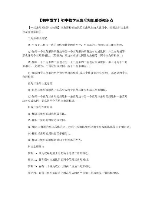 【初中数学】初中数学三角形相似重要知识点