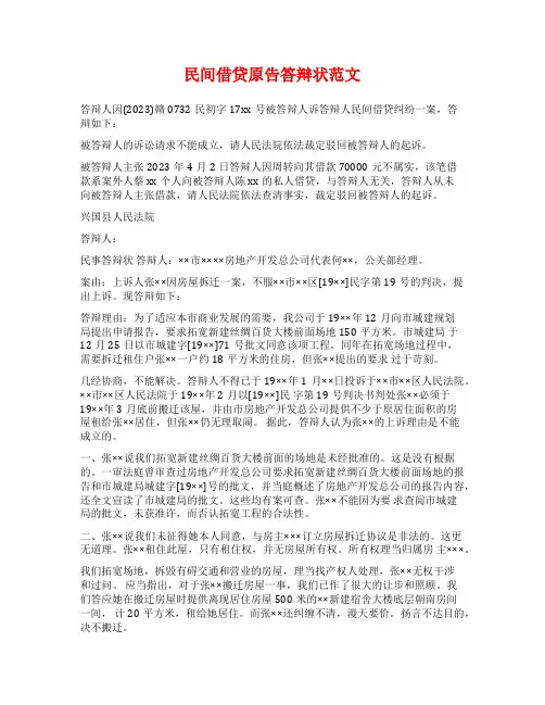 民间借贷原告答辩状范文