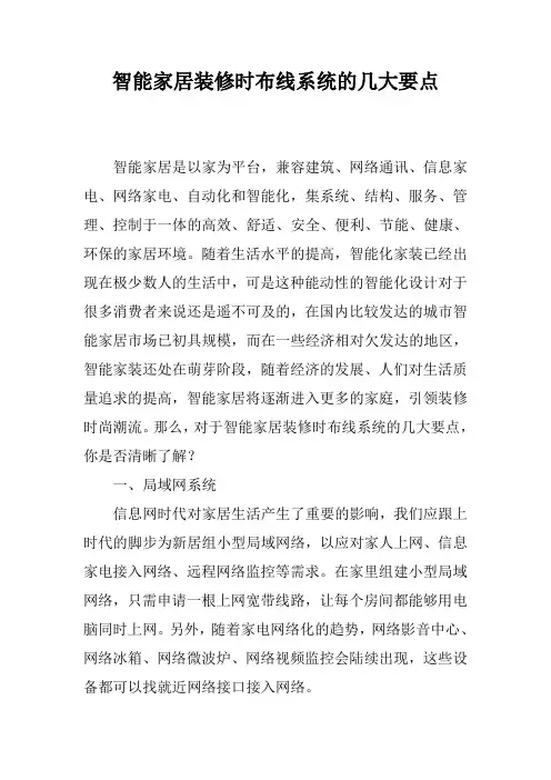 智能家居装修时布线系统的几大要点