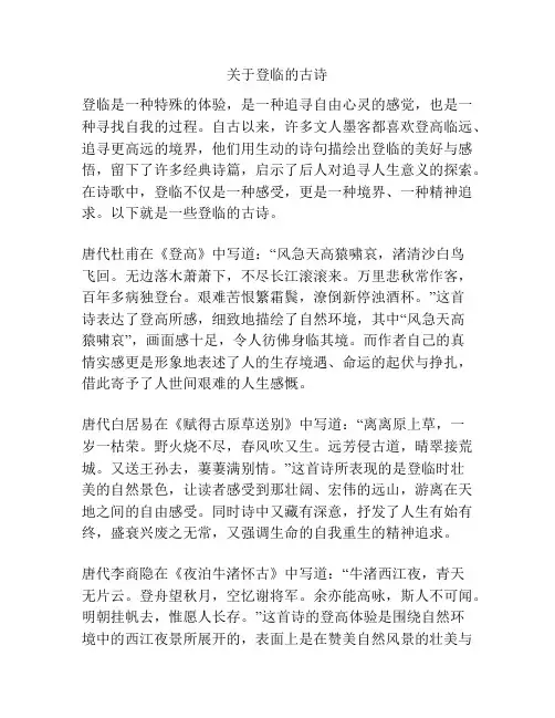 关于登临的古诗