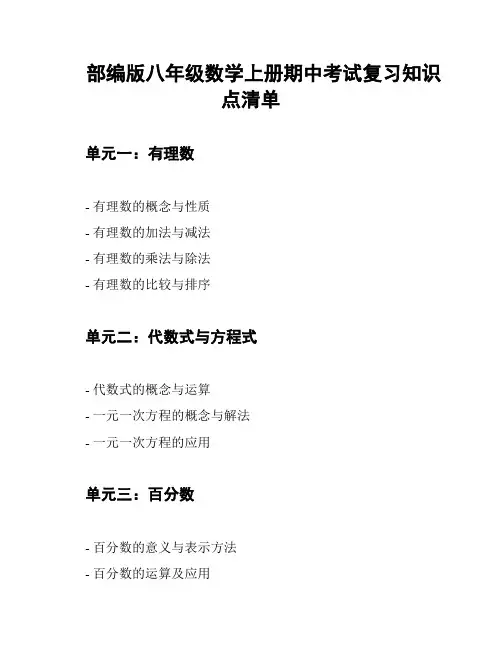 部编版八年级数学上册期中考试复习知识点清单