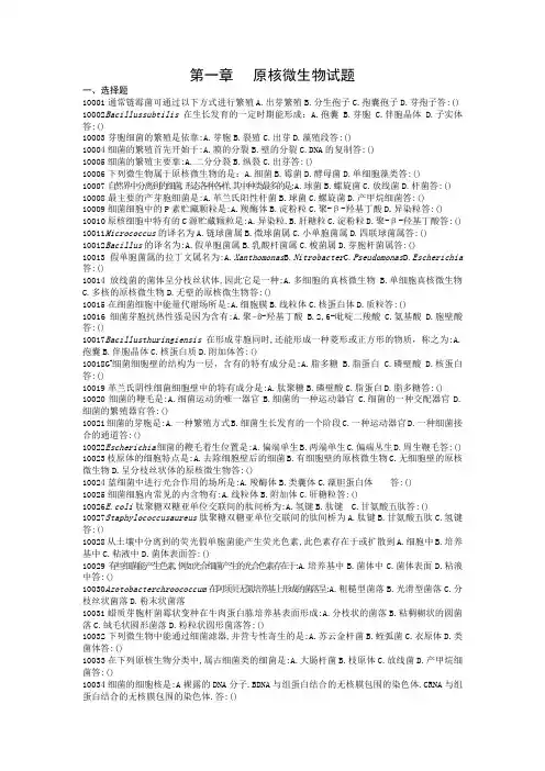 厦大考研 微生物题库