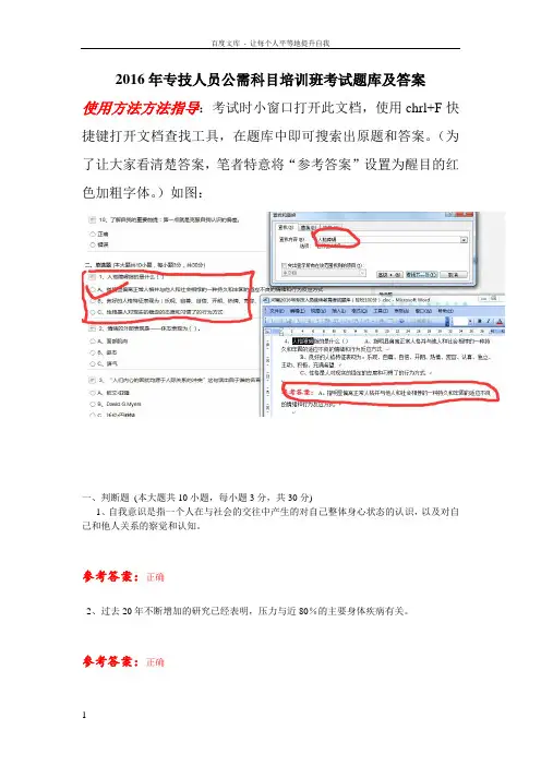专技人员继续教育公需课考试题库含答案