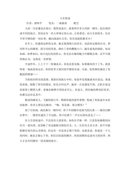 人在旅途