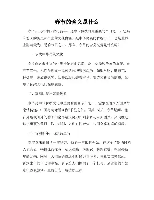 春节的含义是什么