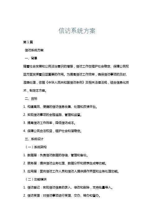 信访系统方案