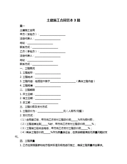 土建施工合同范本3篇