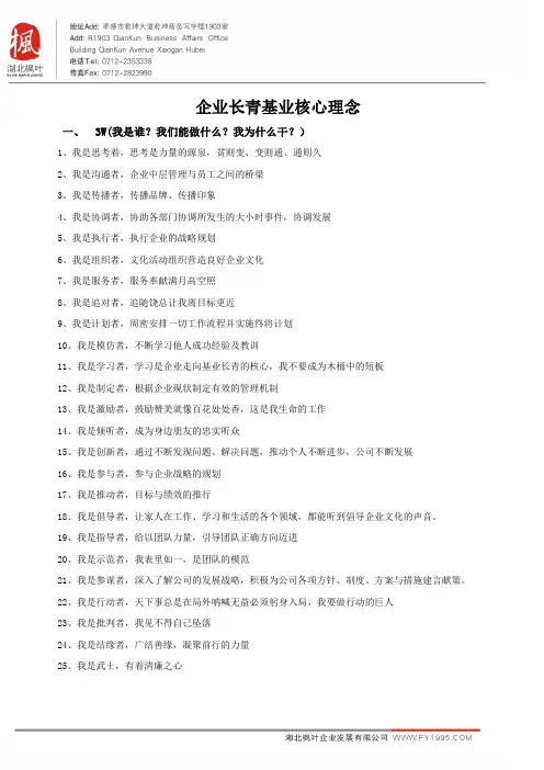 企业基业长青核心理念