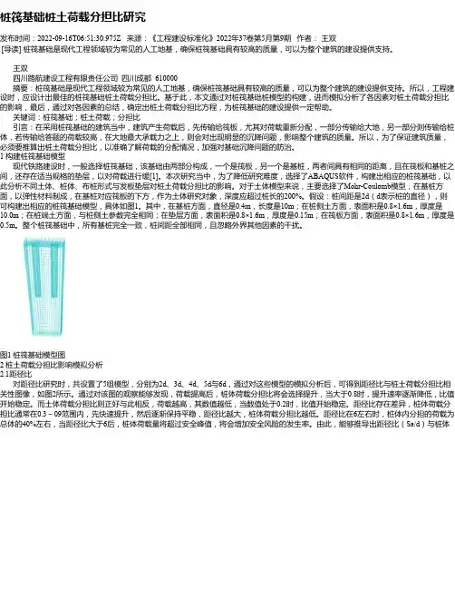 桩筏基础桩土荷载分担比研究