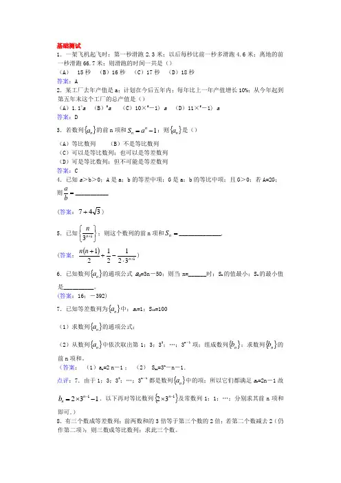 高一年级数学第三章《数列》基础测试题