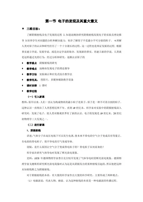 第一节 电的发现及其重大意义