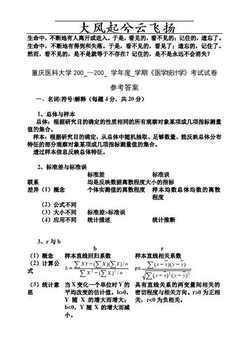 Dxwgle医学统计学套题5参考答案