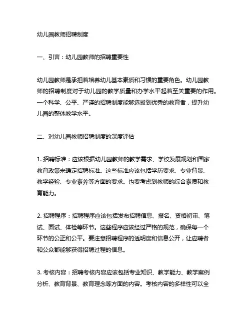 幼儿园教师招聘制度