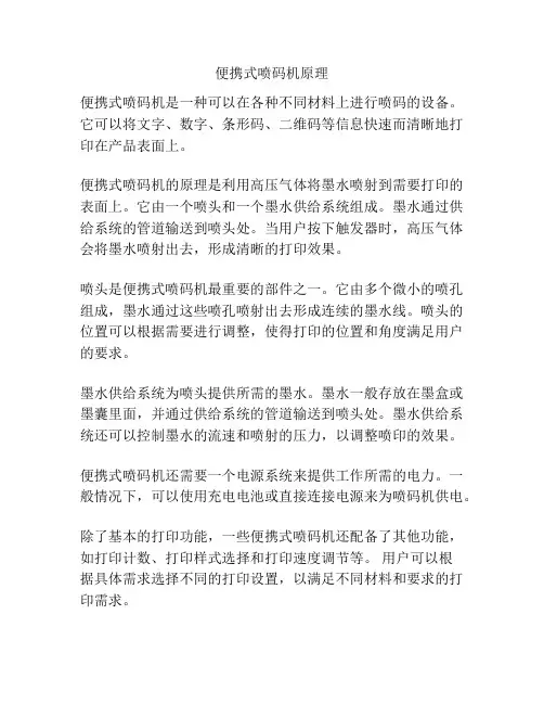 便携式喷码机原理