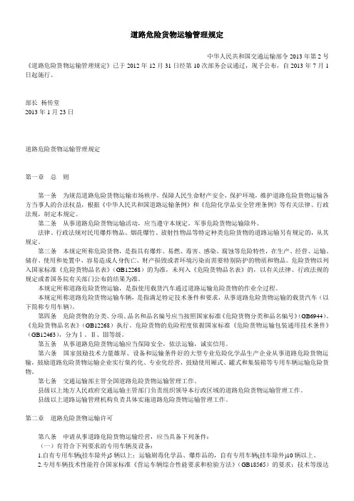 道路危险货物运输管理规定