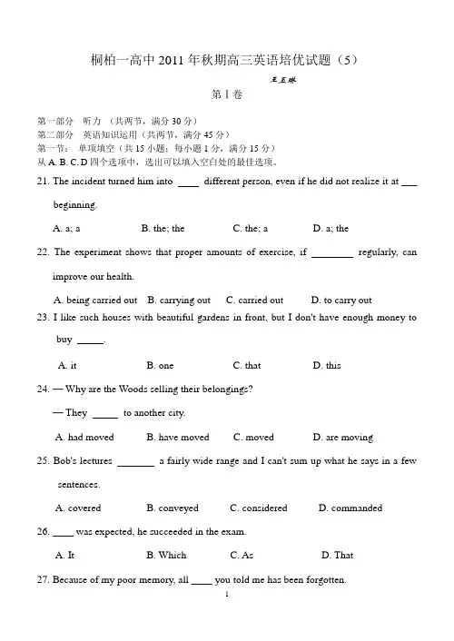 高三英语培优试题(5)