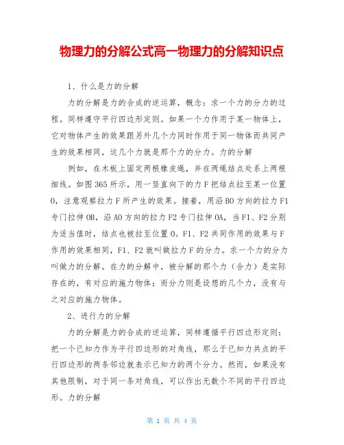 物理力的分解公式高一物理力的分解知识点