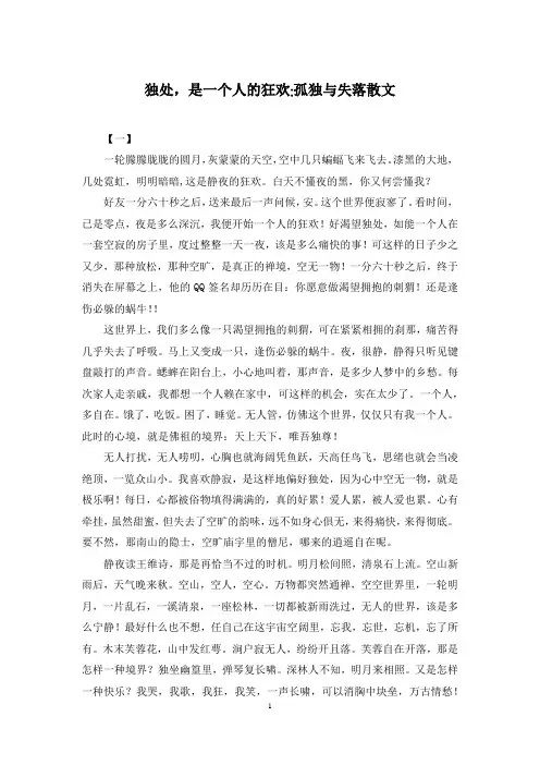 独处,是一个人的狂欢-孤独与失落散文
