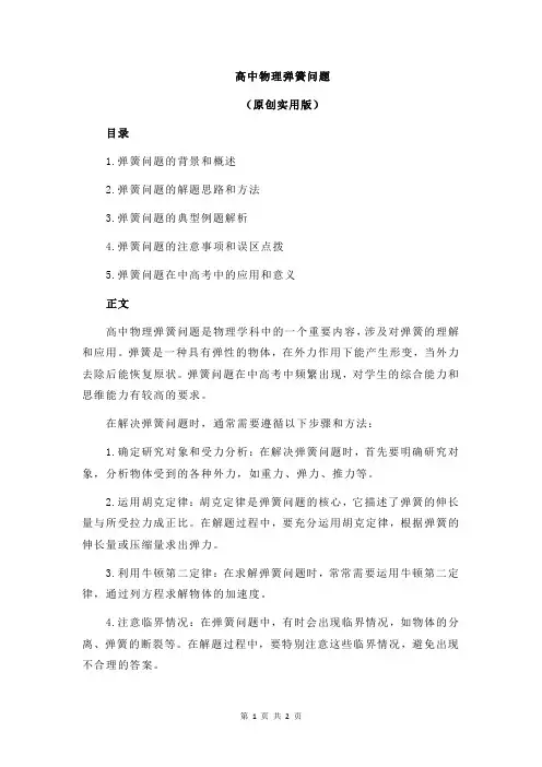 高中物理弹簧问题
