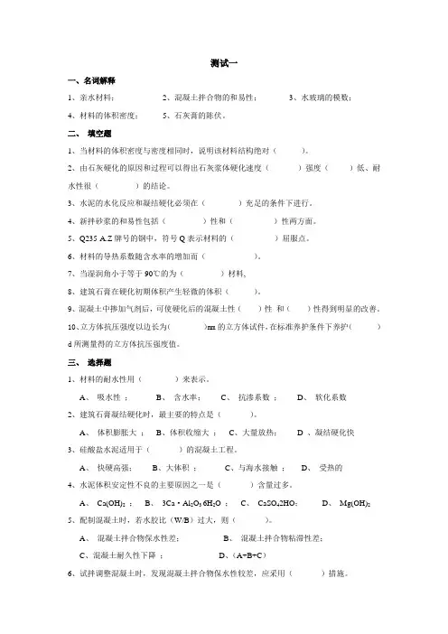 建筑材料与检测5套期末考试卷 AB卷 期末测试卷带答案