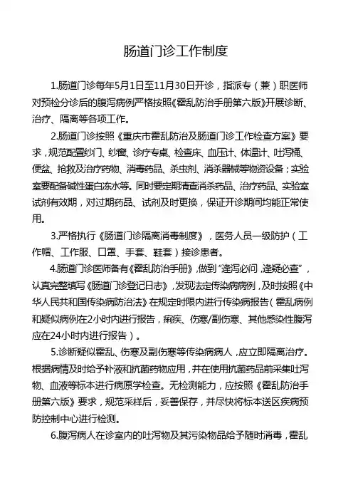 肠道门诊工作制度