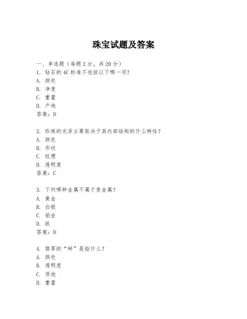 珠宝试题及答案
