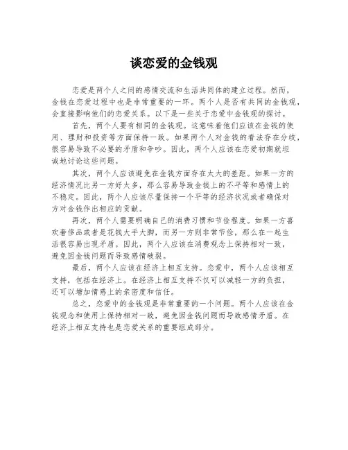 谈恋爱的金钱观