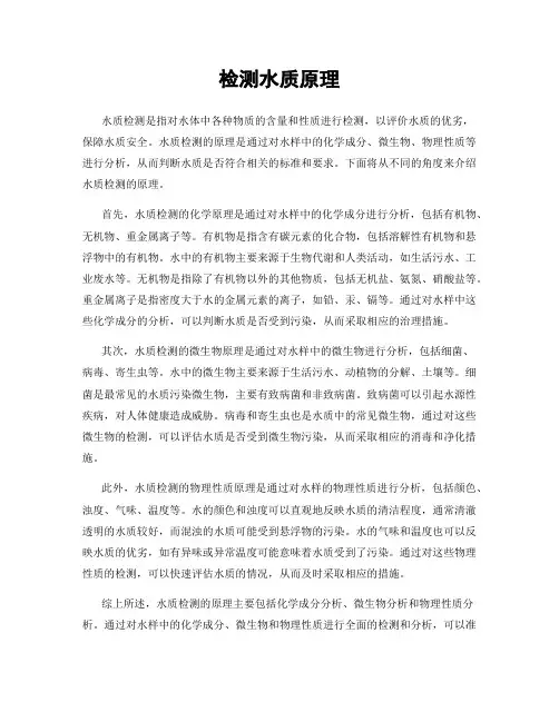 检测水质原理