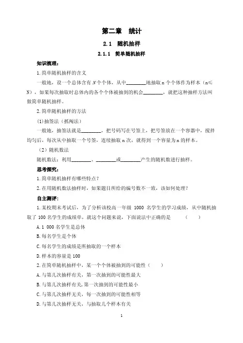 第二章统计简单随机抽样知识梳理简...