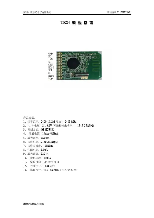 2.4g摄像头无线模块说明书